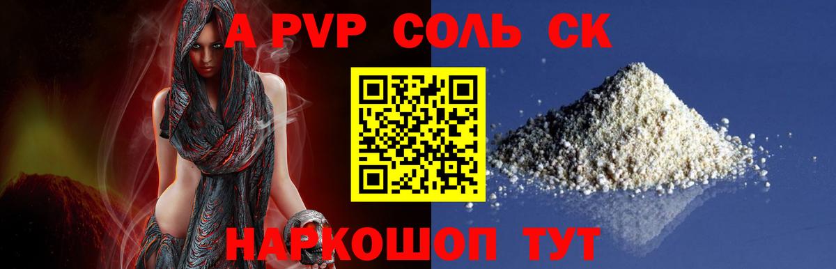 A PVP СК  APVP СК КРИС  Вход с VPN  Хабаровск  Alpha-PVP Crystall 