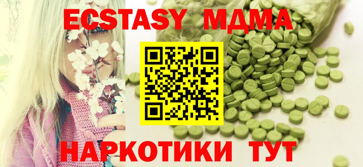 Ecstasy MDMA  Вход с VPN  Экстази ешки  Хабаровск 