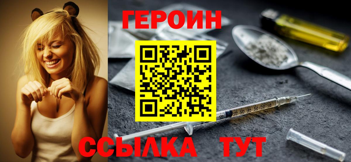 Хабаровск  Героин VHQ  Героин  Вход с VPN 
