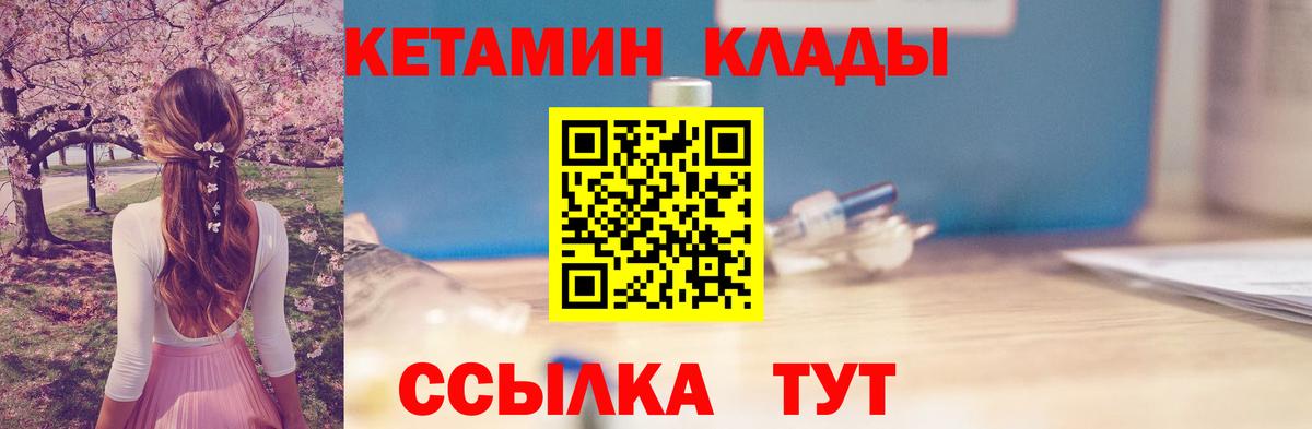 КЕТАМИН ketamine  Вход с VPN      Хабаровск 