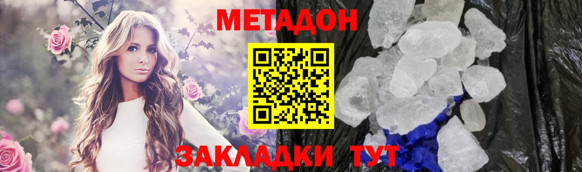Метадон VHQ  Вход с VPN  МЕТАДОН белоснежный  ОМГ ОМГ маркетплейс  Хабаровск 